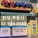 한성부동산 공인중개사 사무소