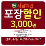 자담치킨 평택세교점