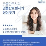 굿플란트치과의원 부산서면