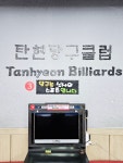 탄현당구클럽