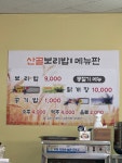 산골보리밥
