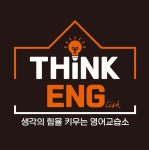 띵킹영어교습소