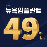 서면뉴욕치과의원