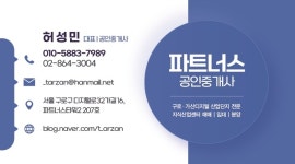 파트너스공인중개사사무소