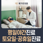 메가한의원 입원실