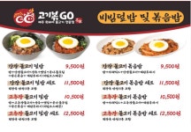 고기볶GO
