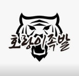 호랑이족발 송탄점