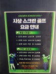 사상스크린골프