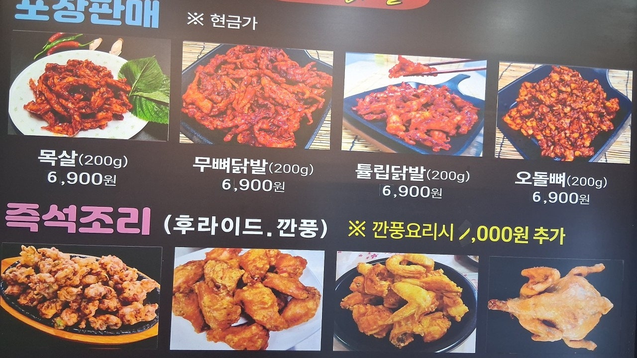 진스닭발