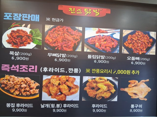 진스닭발