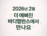 바디밸런스 재활피티샵