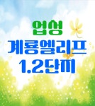 성성동원모아공인중개사사무소