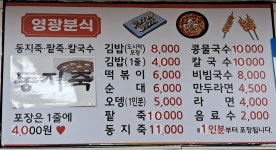 영광분식