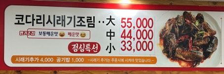 강원맛코다리 신용점