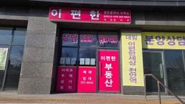 이편한공인중개사사무소