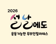 무브인 필라테스 PT 프리미엄건강운동센터 보라매