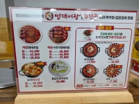 명태어장 & 쭈갑골 괴안점