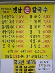 옛날손칼국수