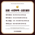리치한방병원 청주점