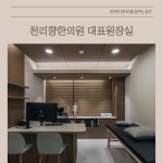 천리향한의원