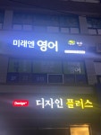 미래엔영어 당정초교습소
