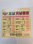 토담옛날통닭