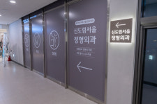 신도림서울정형외과의원