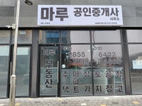 마루공인중개사사무소