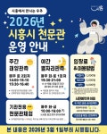 시흥시농업기술센터천문관