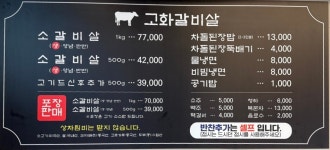 고화갈비살 청주본점