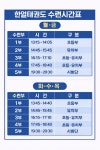 한얼태권도
