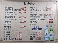 초원식당