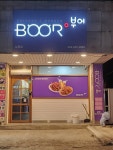 부어치킨 남원점