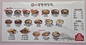 일품양평해장국 부평갈산점