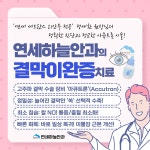 연세하늘안과의원