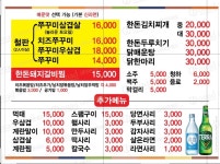 찌갠쭈꾸미 용산용문시장점