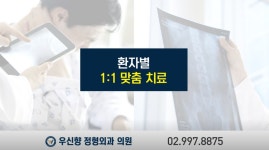 우신향정형외과의원