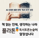 플라톤독서토론논술 율하초교실