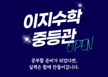 이지수학2관학원