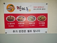 찐짜루
