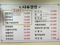 나루쌈밥