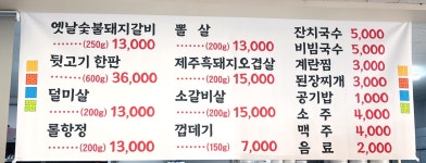 미미옛날숯불갈비