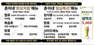춘이네아구찜 분당야탑본점
