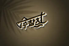 수참치
