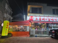 화정오돌뼈와갈매기