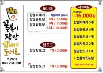 꿀복이꽈배기 청주가경점