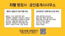 지행행정사공인중개사사무소