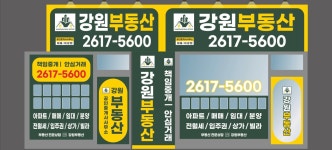 강원부동산공인중개사사무소