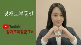 광개토공인중개사사무소