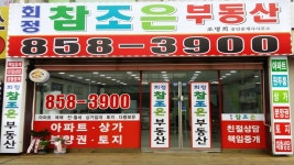 회정참조은공인중개사사무소